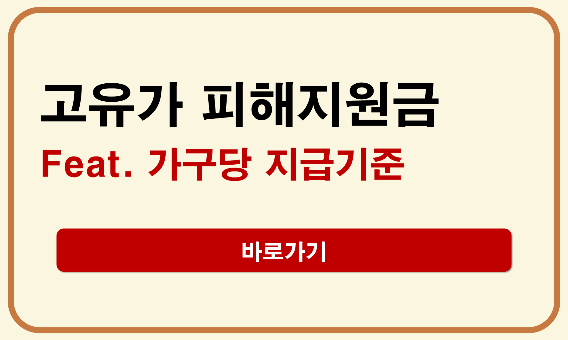 고유가 피해지원금 가구