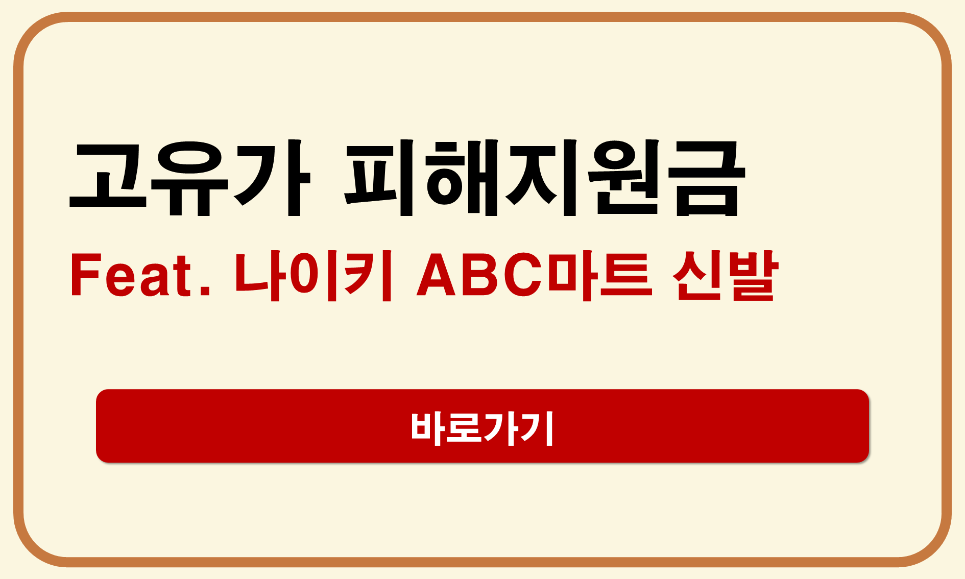 고유가 피해지원금 나이키