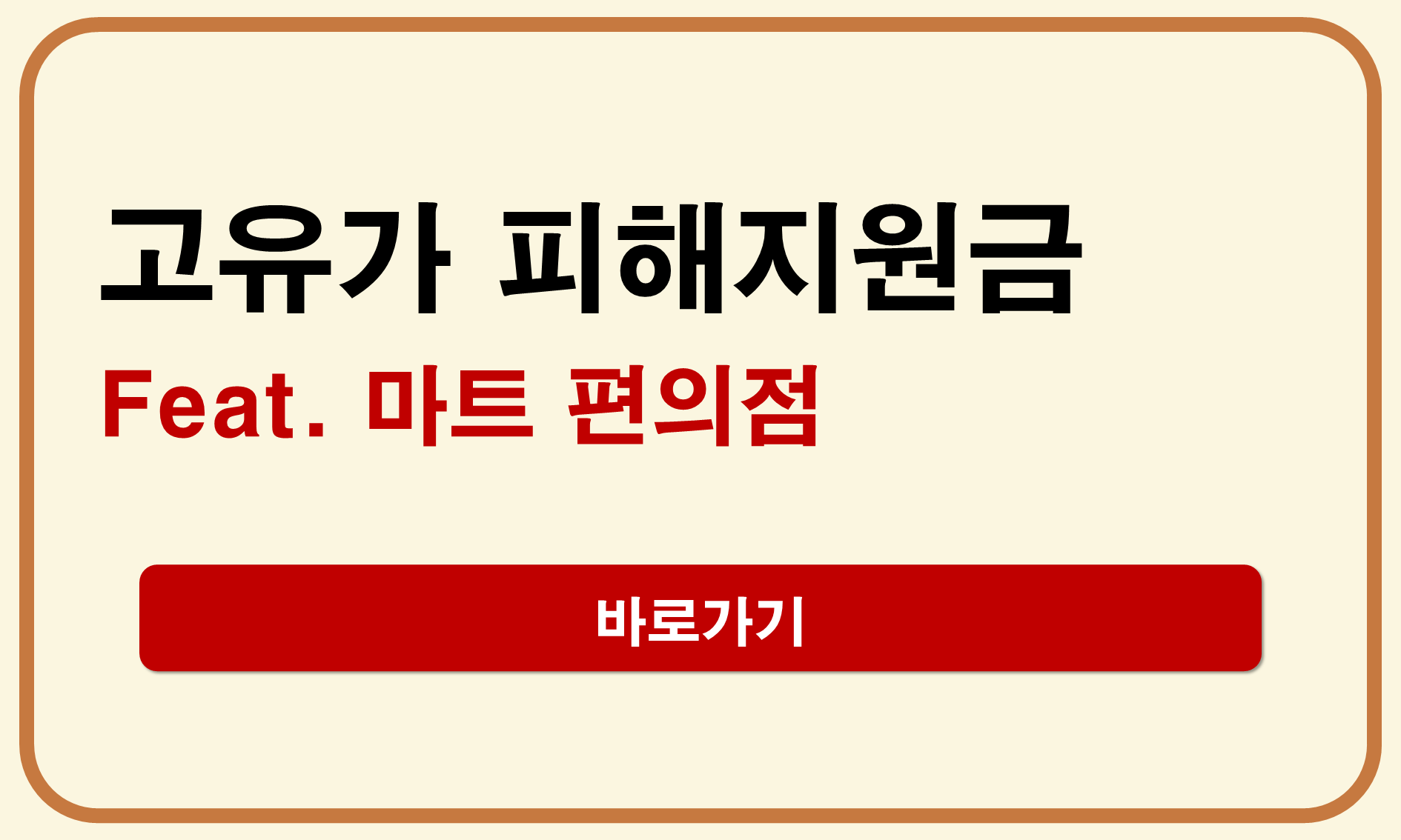 고유가 피해지원금