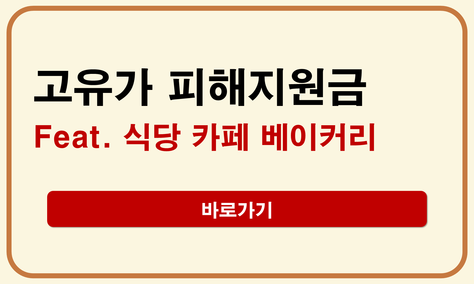 고유가 피해지원금