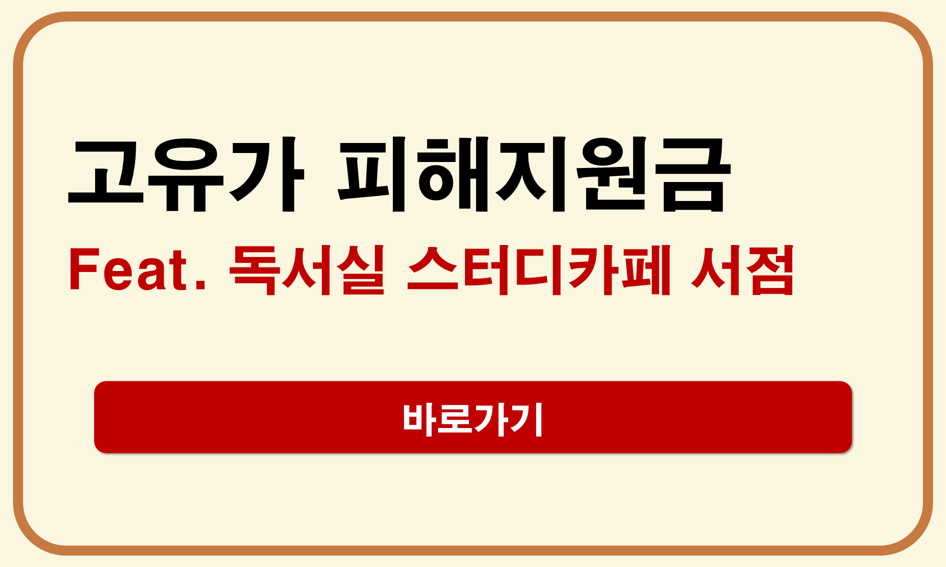 고유가 피해지원금