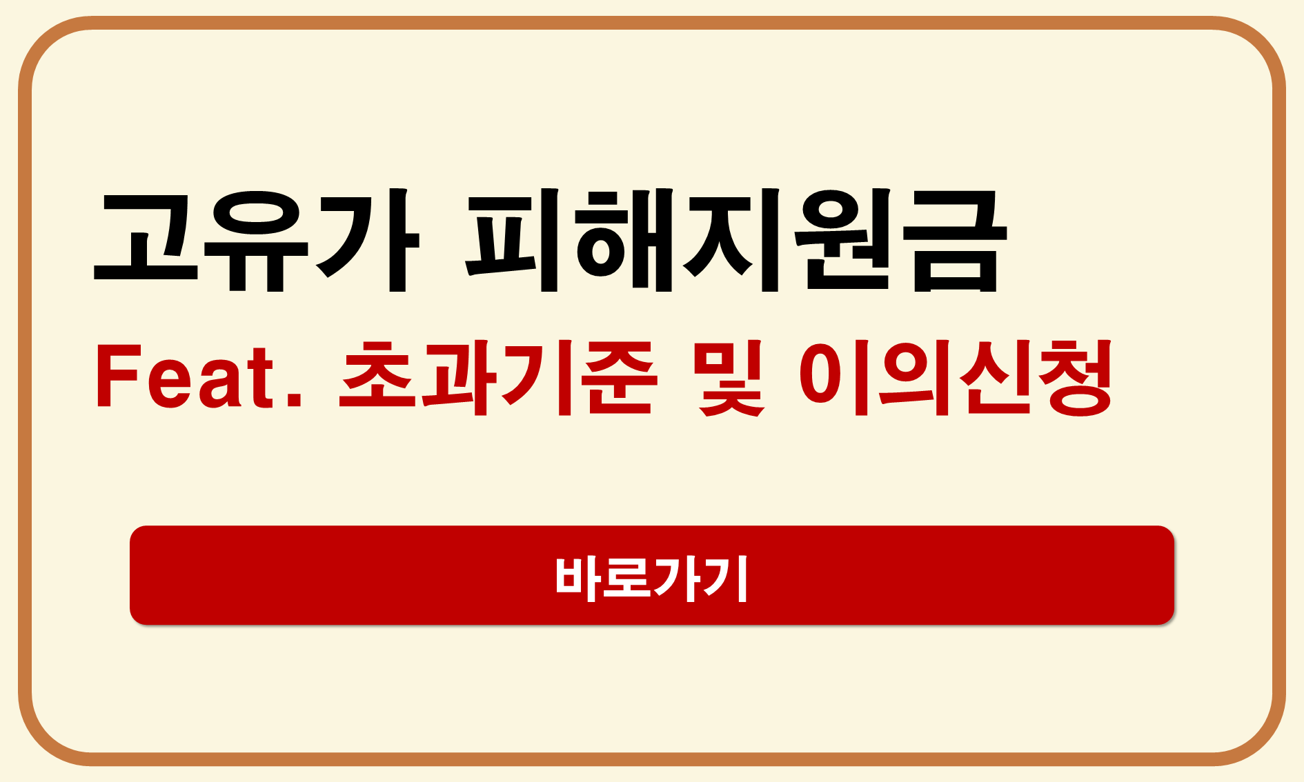 고유가 피해지원금