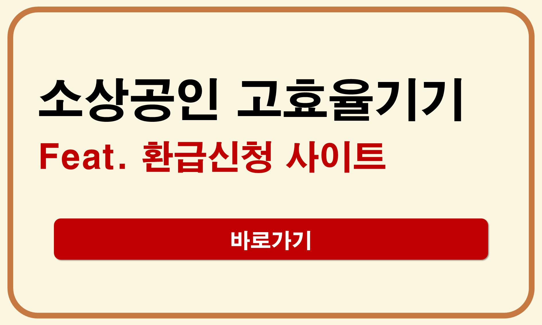 소상공인 고효율기기