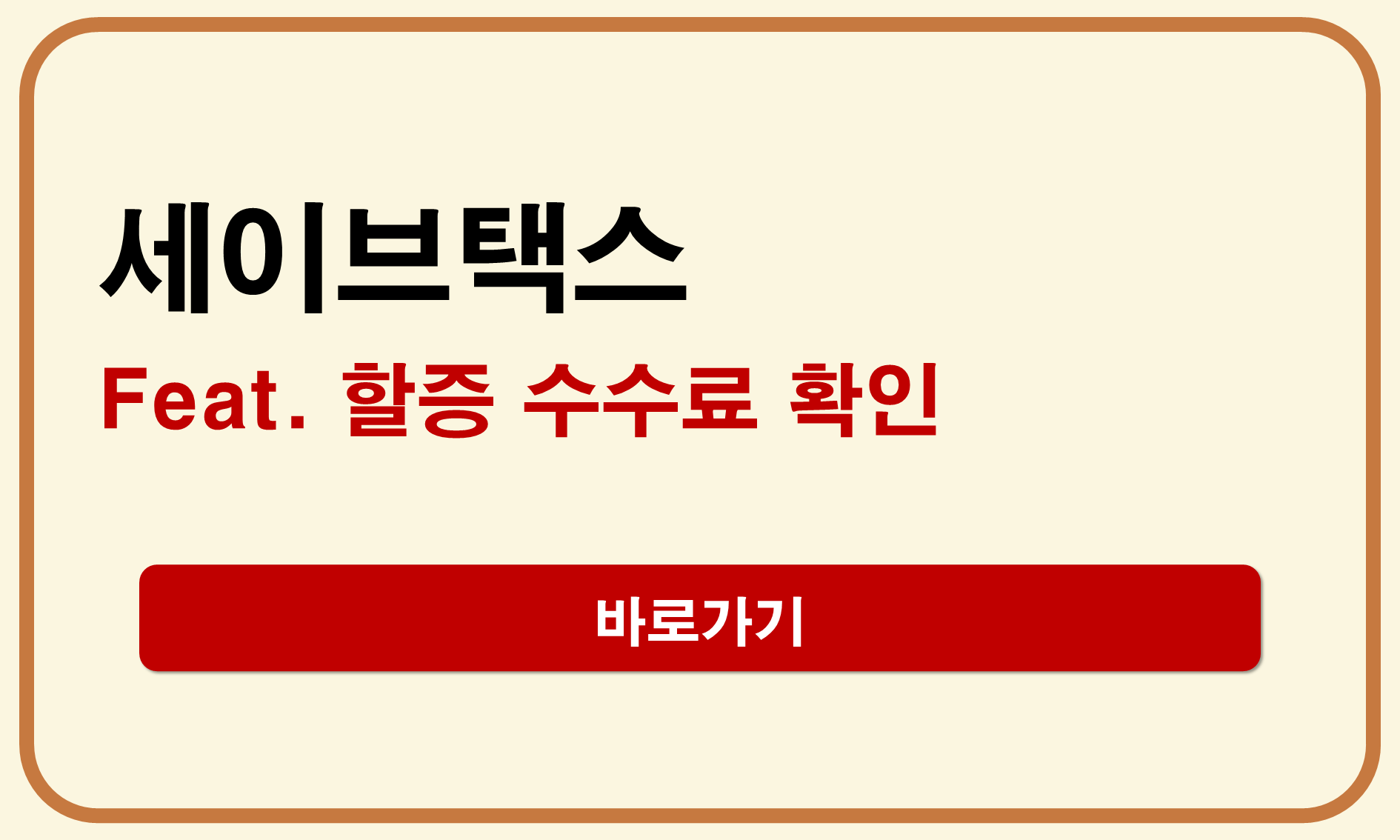 할증 수수료