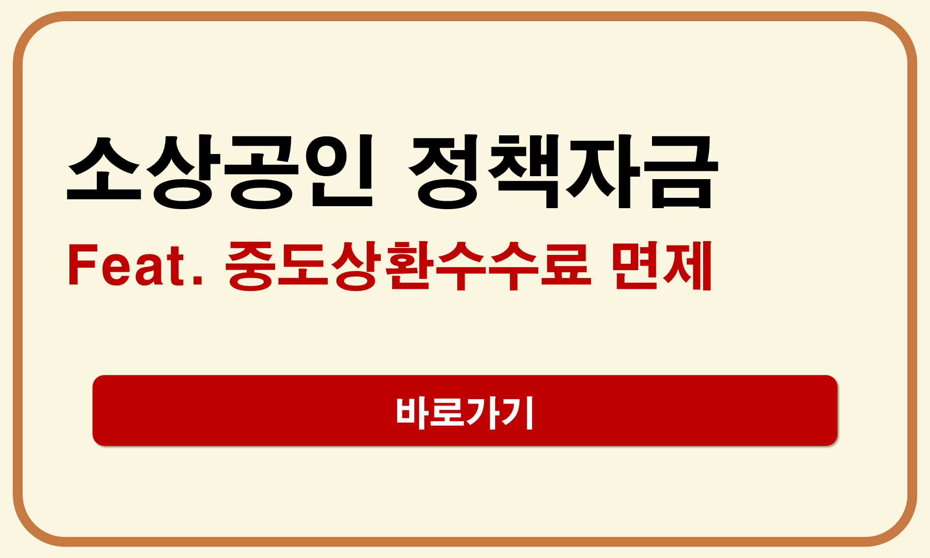소상공인 정책자금