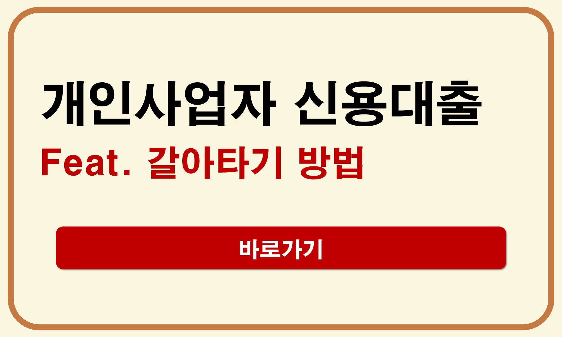 개인사업자 신용대출