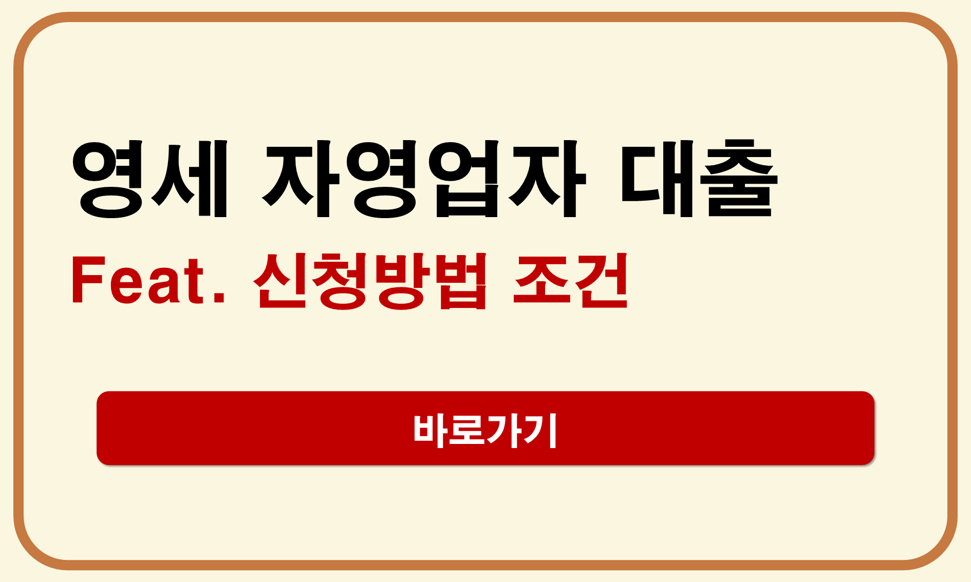 영세 자영업자 대출