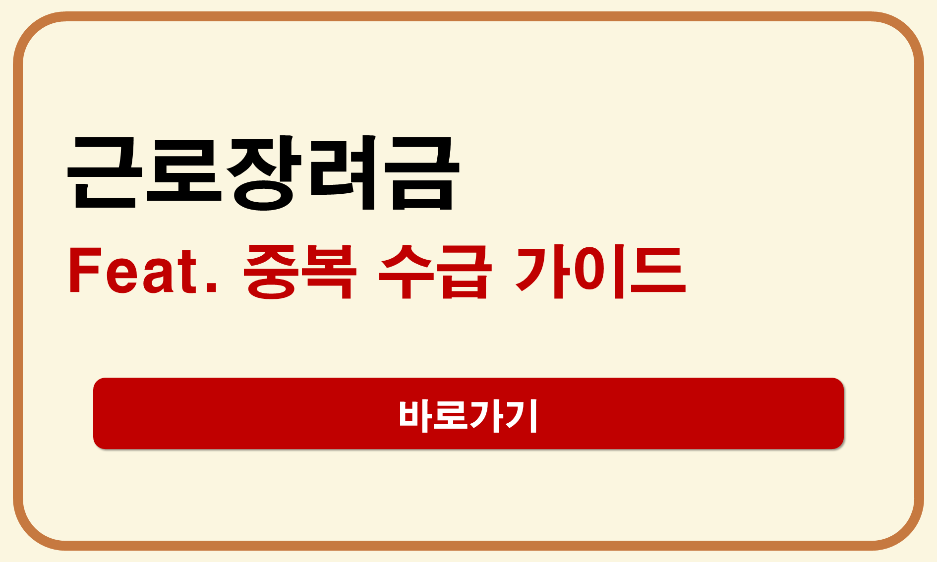 근로장려금 중복