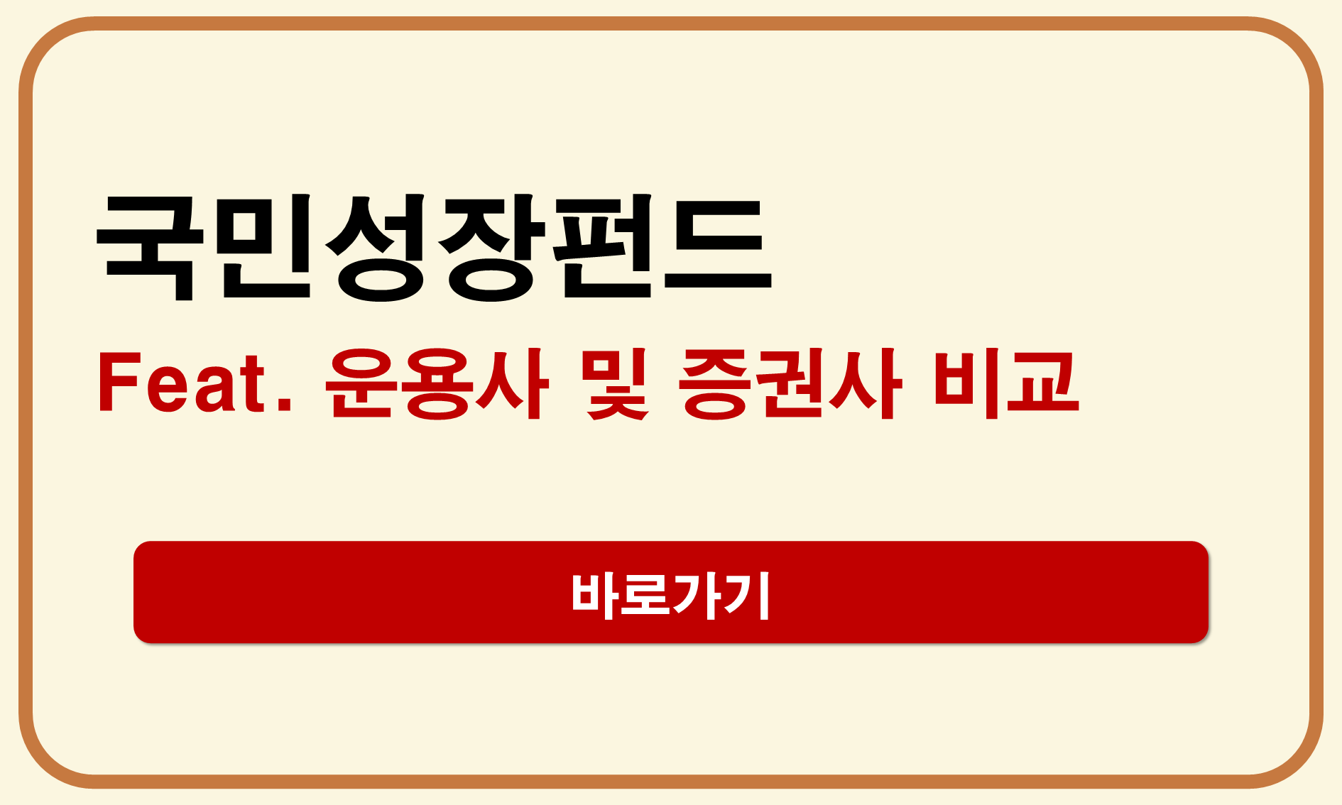 국민성장펀드 운용사
