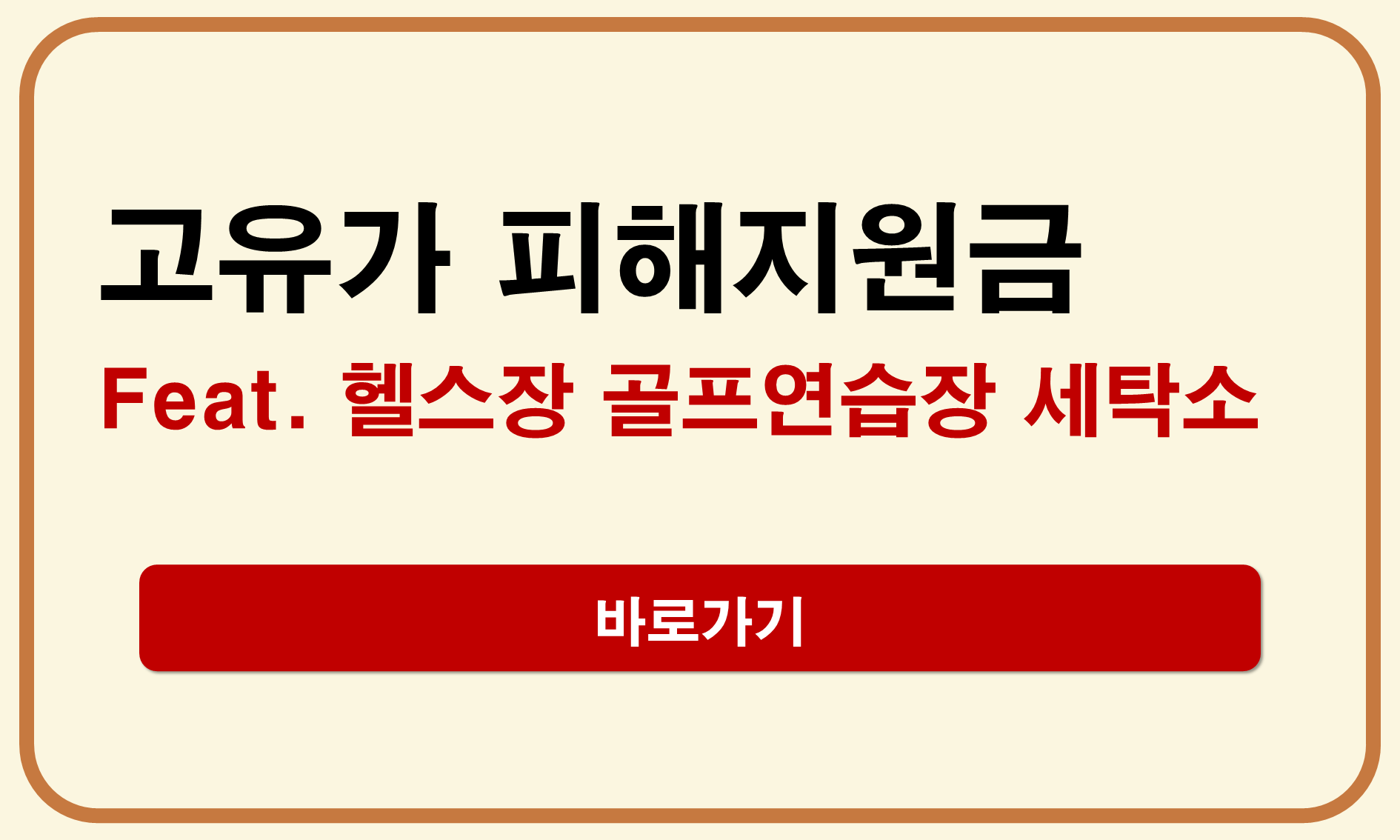 고유가 피해지원금