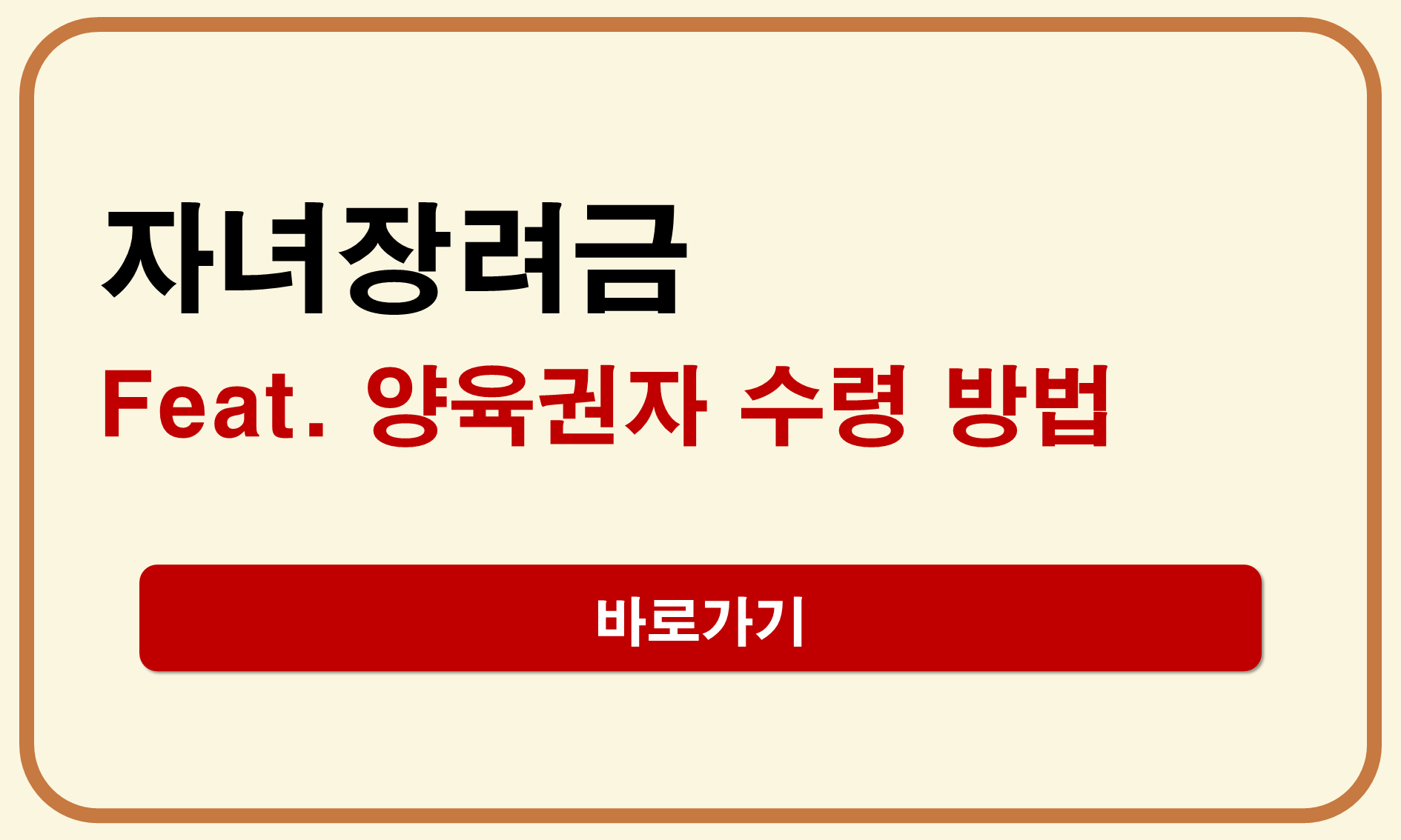 자녀장려금 양육권자