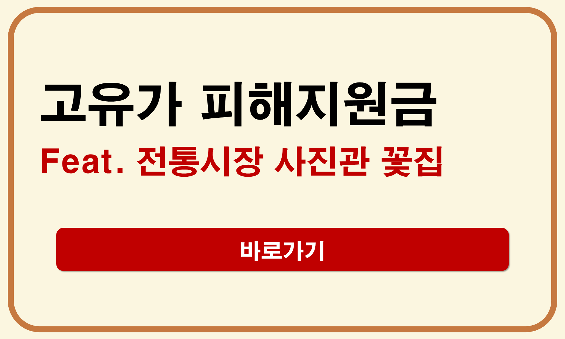 고유가 피해지원금