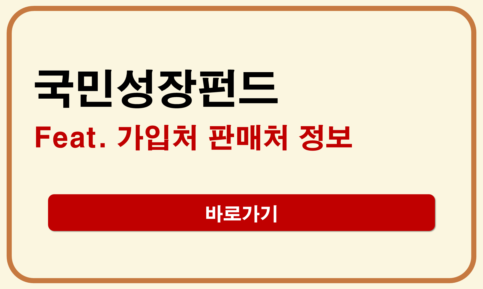 국민성장펀드