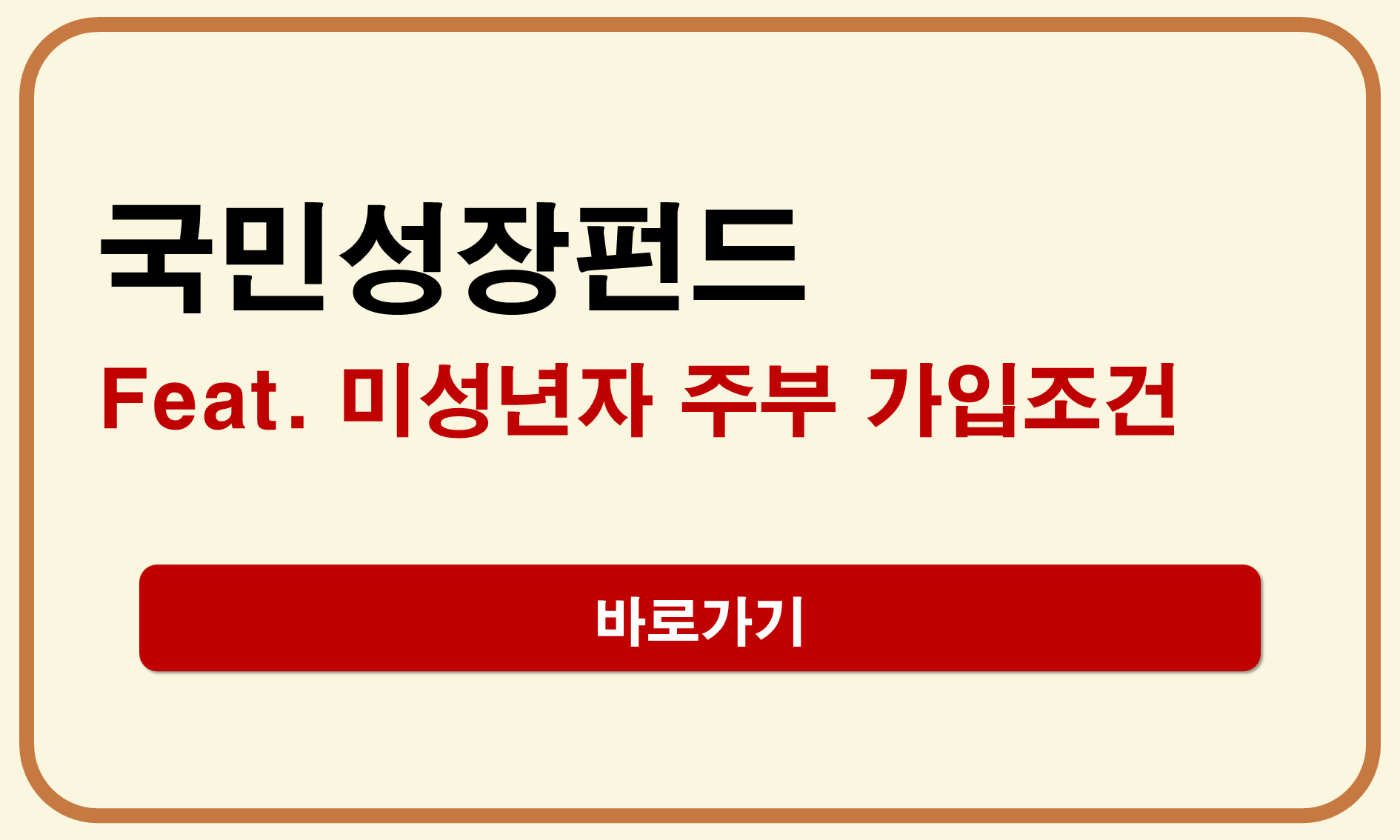 국민성장펀드 미성년자