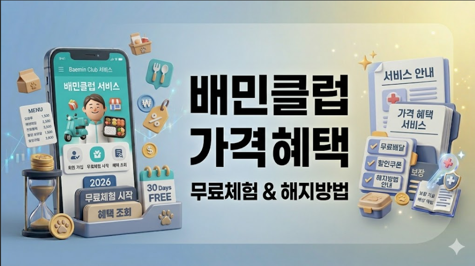 배민클럽 가격