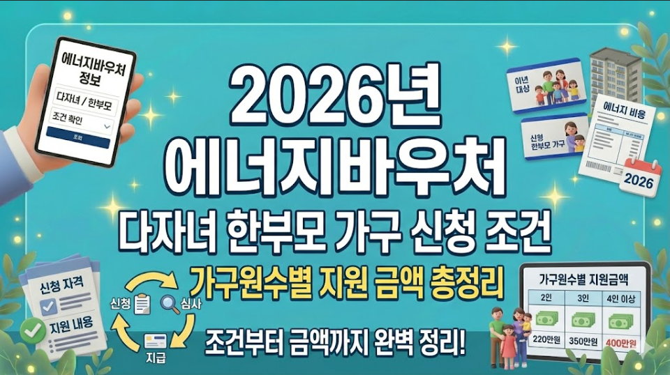에너지바우처 신청방법