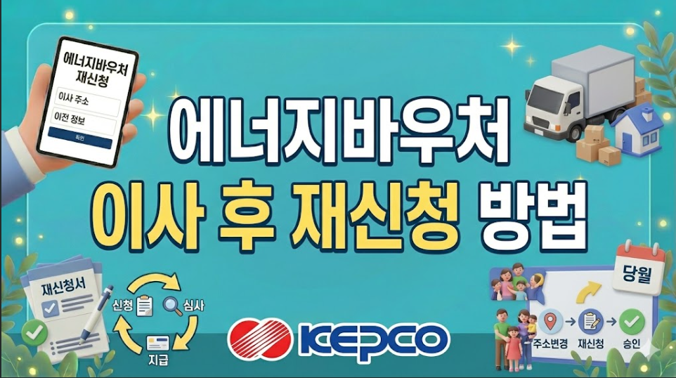 에너지바우처