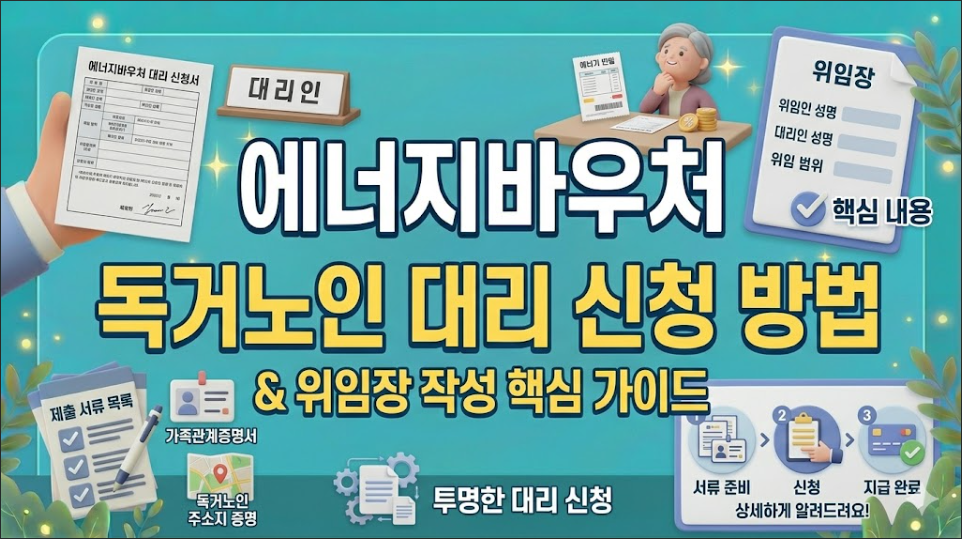 에너지바우처