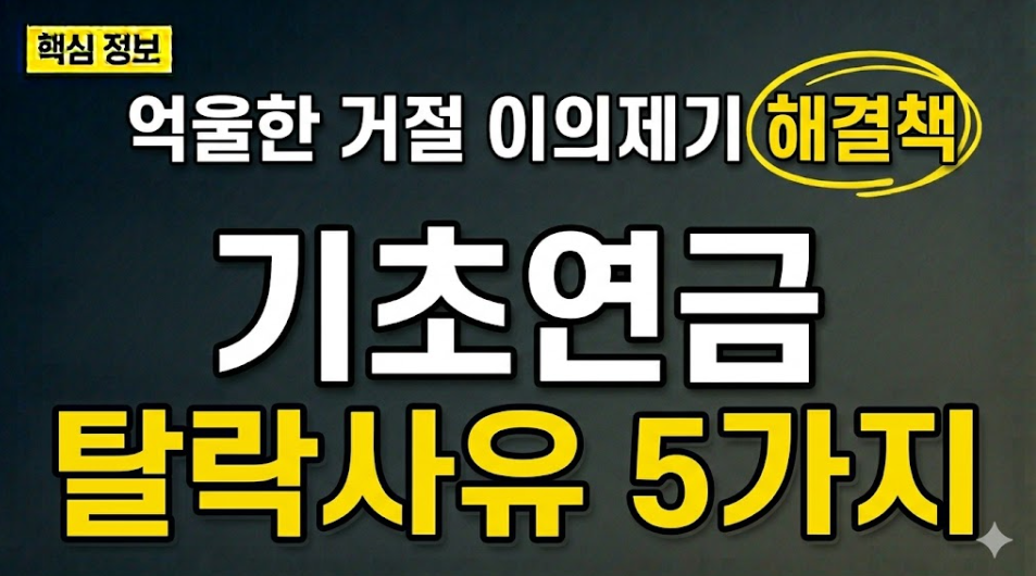 기초연금