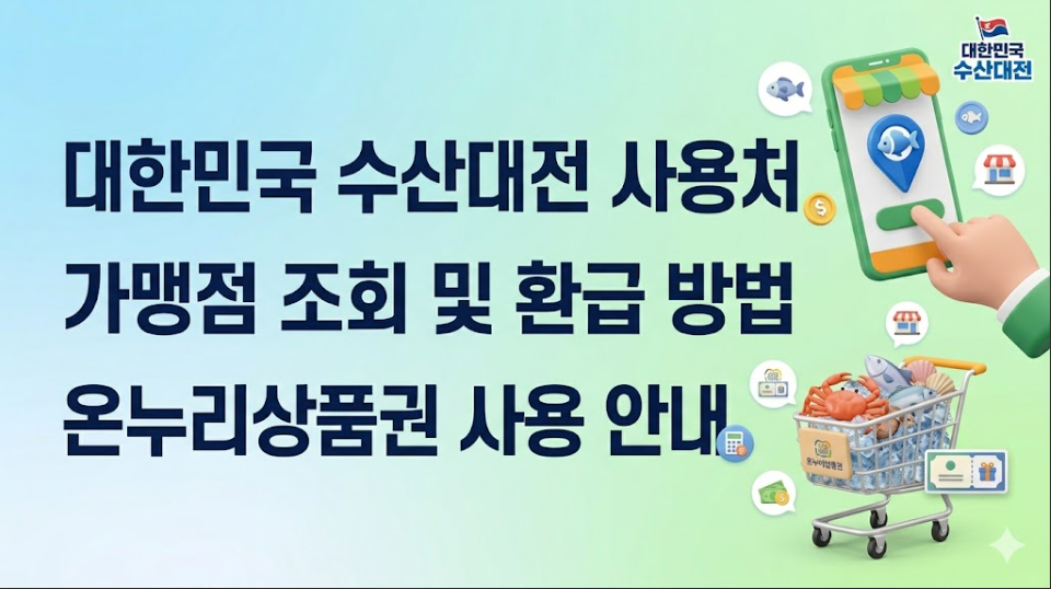 대한민국 수산대전