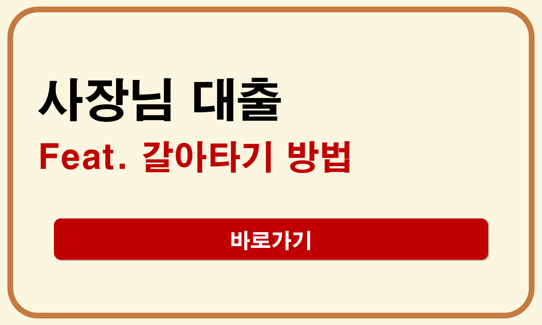 사장님대출 갈아타기
