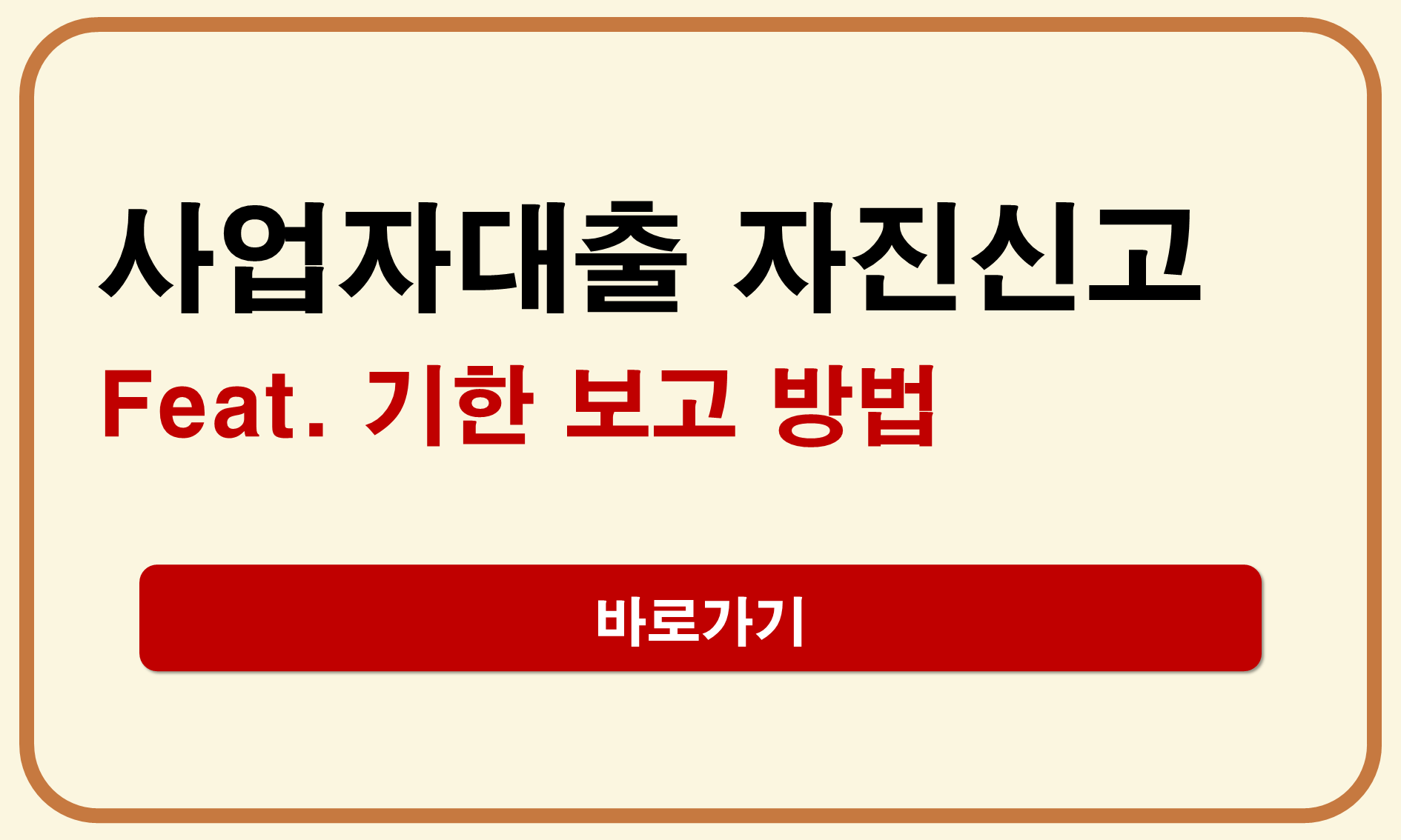 사업자대출 용도외 사용