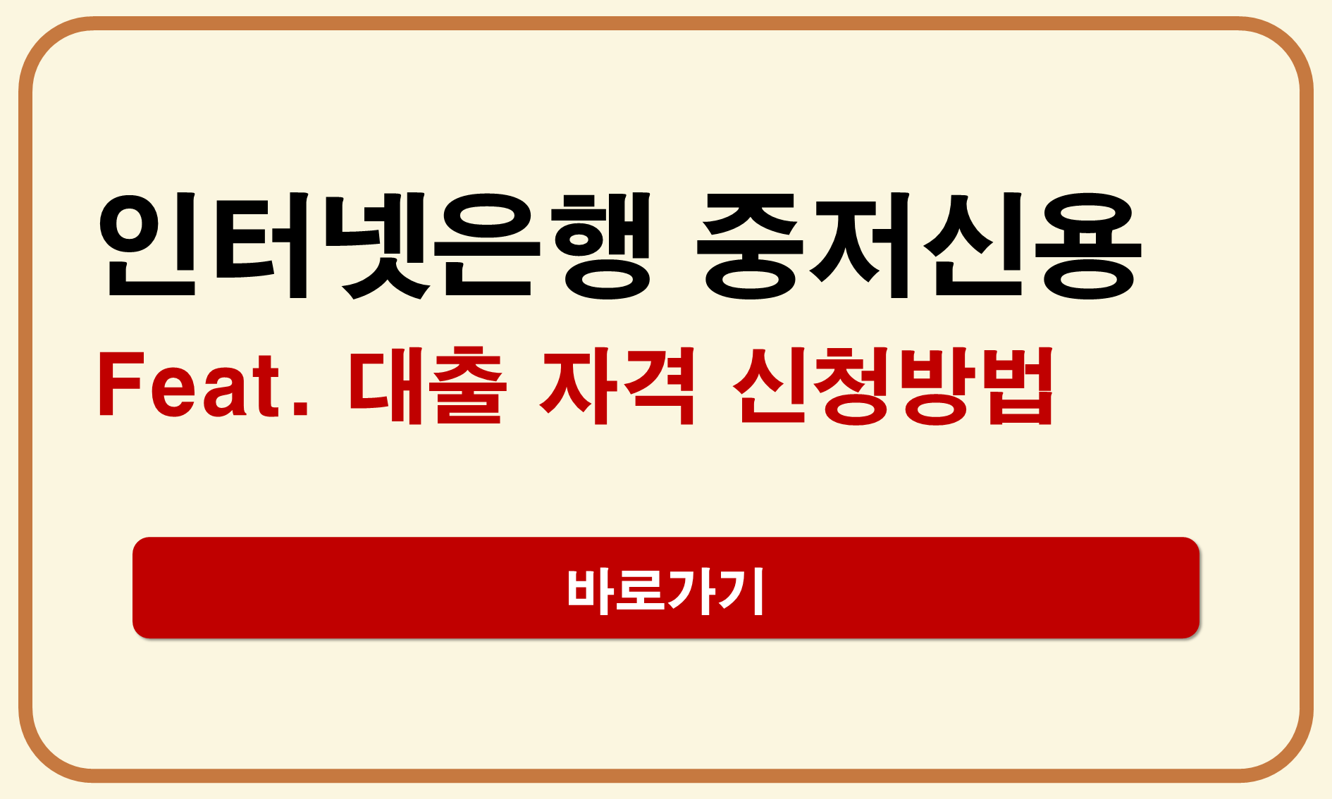 인터넷은행 중저신용대출