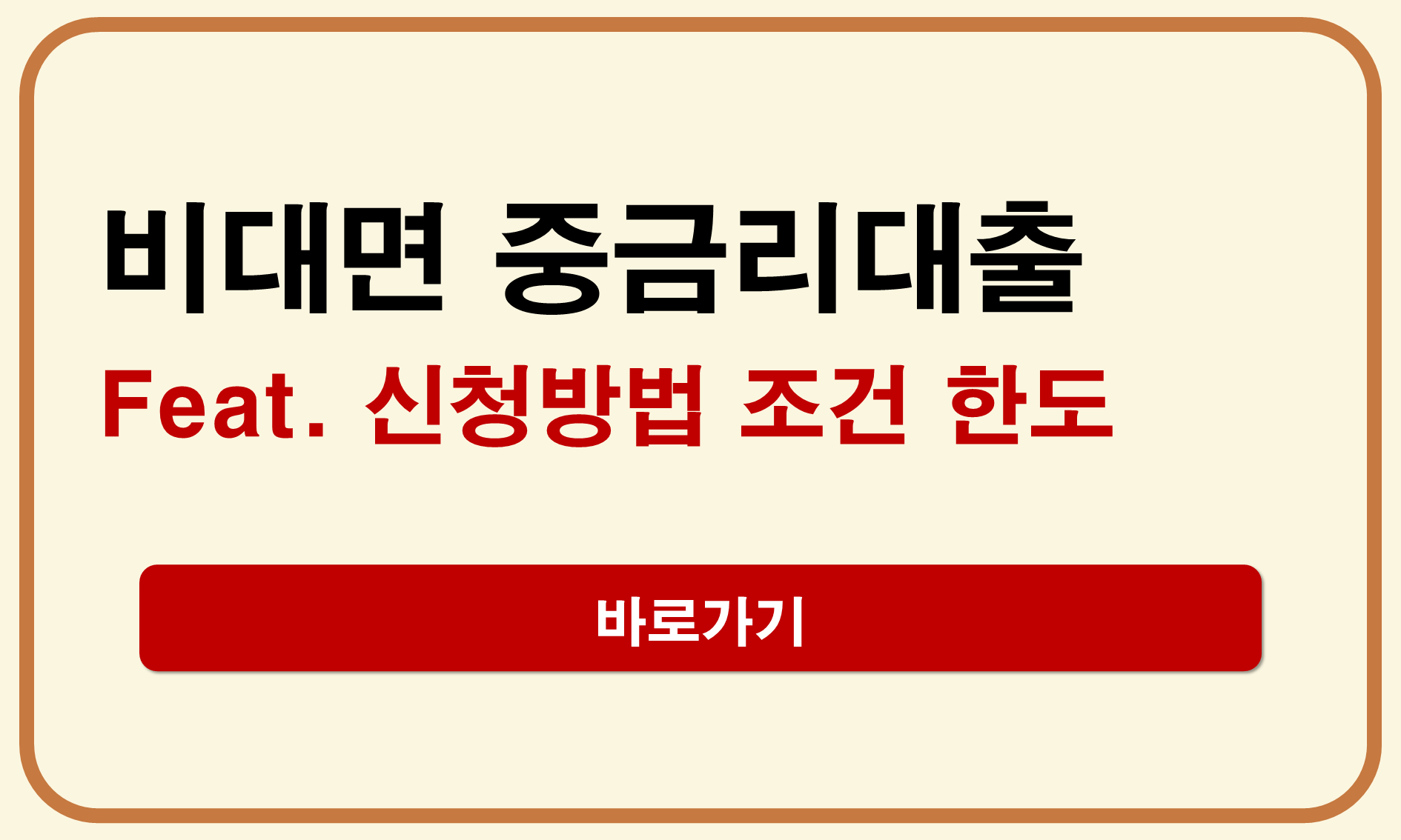 비대면 중금리대출