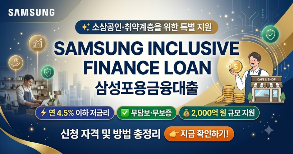 삼성포용금융대출 신청