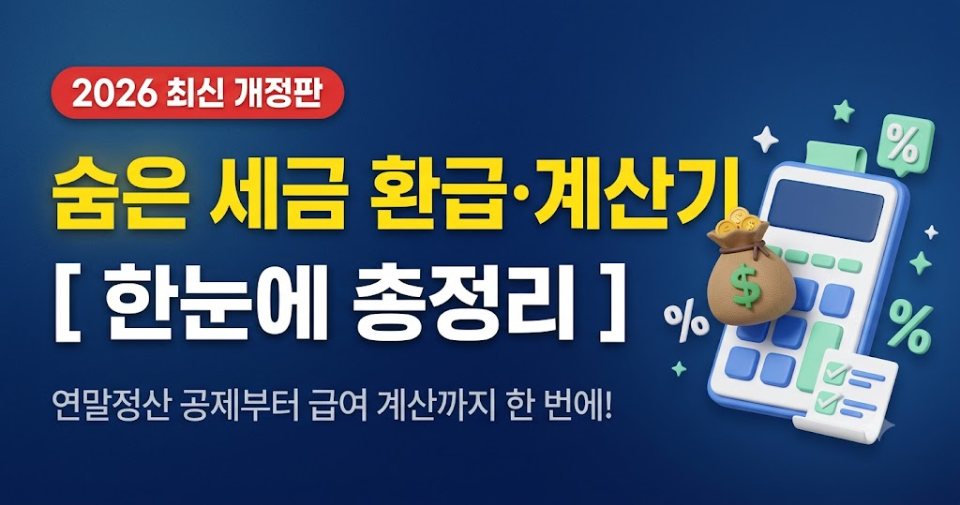 연말정산