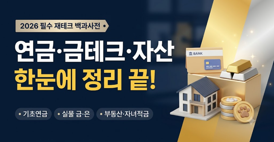 재테크